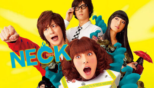 映画「NECK」